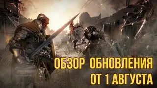 [BDO] 📄 ОБЗОР ОБНОВЛЕНИЯ ОТ 01.08.24 / ОСАДНАЯ РЕЛИКВИЯ / ИМУГИ / ШОП / ИВЕНТЫ 