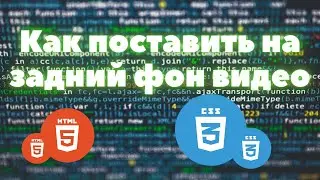Полноэкранный фон видео с использованием только HTML и CSS