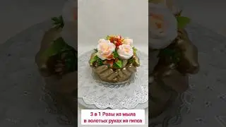 🌹Цветы из мыла в руках из гипса🌹