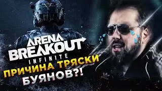 Arena Breakout: Infinite◾️В ПОИСКАХ КРАСНОГО ЛУТА!