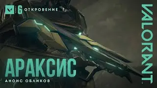 ТОПЛИВО // Анонс обликов 