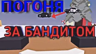 ПОГОНЯ ЗА БАНДИТОМ НА РП СЕРВЕРЕ В СИМПЛ СЕНДБОКС|RP SSB|Simple Sandbox