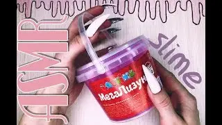 ASMR SLIME / lizun and long nails / nail and lizun sounds