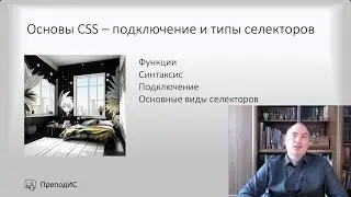 Основы CSS   подключение и типы селекторов