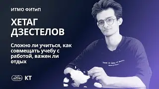 Обучение на КТ ИТМО | ПМИ | учеба, работа, уровень сложности