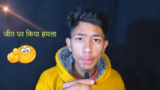 जीत पर किया हमला ! story explained