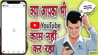 How To Fix Youtube Loading Problem Solved | YouTube Not Loading Problem solved| YouTube Not open