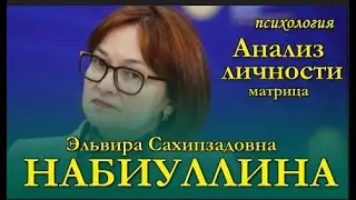 #НАБИУЛЛИНА