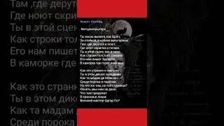 Мерценгерштерн. (Эдгар По) Стихи от Енотта #shorts