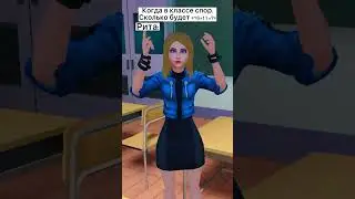 Как мы спорим по математике 