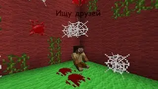 Ищу друзей в майнкрафт