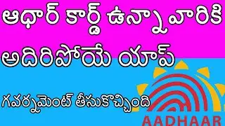 ఆధార్ కార్డ్ ఉన్నా వారికి అదిరిపోయే యాప్||How to install mAadhaar app and how to use||prasadmedida||