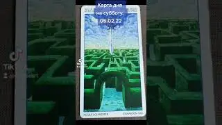 Карта дня 05.02.22 суббота 