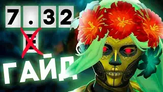 САМЫЙ НЕИГРАБЕЛЬНЫЙ ГЕРОЙ - MUERTA I DOTA 2 ГАЙДЫ