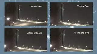 Стабилизация видео в Vegas Pro, Premiere Pro и After Effects