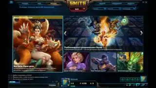 SMITE 2 ЧАСТЬ