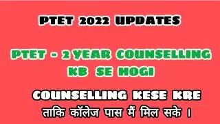 Ptet 2022 | ptet today news| ptet 2year counselling kab hogi