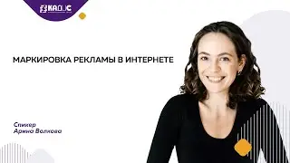 Маркировка рекламы