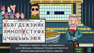 Назовите главного героя одноименного мультфильма, любимым блюдом которого была лазанья