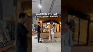 Мы осуществляем мечты и делаем людей счастливее. Как? Читайте в закрепленном комментарии! #дом