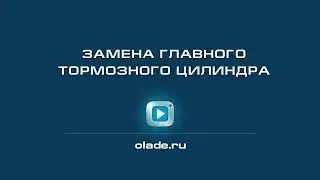 Replacing the brake master cylinder. Lada Kalina (Lada Kalina - AvtoVAZ)
