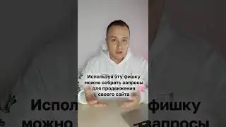 🕵 Как узнать поисковые запросы конкурента