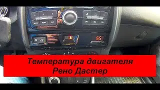 #рено