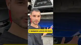 Запчасти на Lexus RX500 2023года