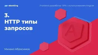 3. HTTP типы запросов