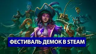[СТРИМ] Steam Demo Fest - оцениваем демки! :)  shadow gambit: the cursed crew и другие...