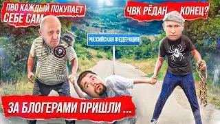 У ПАЦИФИСТОВ ОТБИРАЮТ ДЕТЕЙ / НАС ОБЯЖУТ ПОКУПАТЬ ПВО? / БЛОГЕРОВ НАЧАЛИ САЖАТЬ // Новости