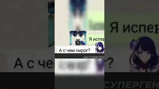 МЕМЫ В Genshin Impact #1 