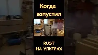 раст на ультрах #rust #раст #inside #мемы #meme #shrots #shots