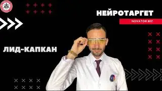 Что такое ЛИД-КАПКАН? И в чем разница от лид-магнита?