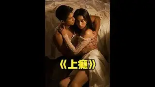 赌徒为还债竟出售自己跟妻子的私密录像  #上癮