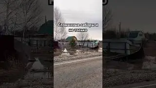 Половодье 2024 затопление Томск результаты паводка
