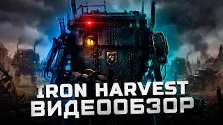 Дизель панк во всей красе | Обзор Iron Harvest