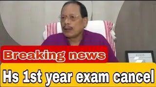 HS  1st year exam cancel 2021//Assam higher secondary education council // Cancel Final Exam