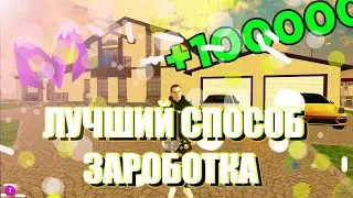 КАК ЗАРАБАТЫВАТЬ 5KK В ДЕНЬ!? В МАТРЁШКА РП+РОЗЫГРЫШ #матрешкарп
