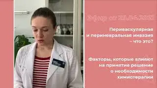 Рак кишечника. Метастазы. Периваскулярная и периневральная инвазия.