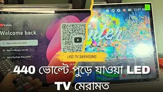 440 ভোল্টে পুড়ে যাওয়া LED TV মেরামত | Smart Motherboard Replacement