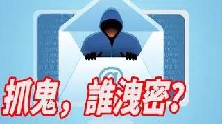 【非童凡響】誰是內鬼？以色列開打伊朗！計劃在美國這邊洩漏，極機密的限閱資料，抓鬼很容易。台灣吵吵嚷嚷的「偵查不公開」洩密的又是誰？柯文哲會繼續延押嗎？｜2024.10.26