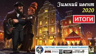 Итоги зимнего события FoE 2020: особенности ивента, топ-3 призов по мнению игроков, выводы