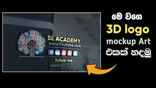 How to make 3D Logo mockup art Sinhala | Trending Pixellab logo editing tutorial | SL Academy