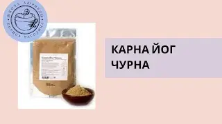 Препарат «Карна Йог Чурна». Проблемы с ушами