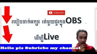 #របៀបដាក់អក្សរ រត់មួយជួរក្នុងOBSដើម្បីLive #How to add Scroll Text in OBS #ADD Text animation In OBS