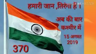 370 की खुशी