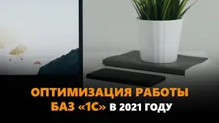 Вебинар 