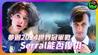 【會員專享 EP.16】夢迴2024世界冠軍戰，Serral能否復仇（上）｜Serral(蟲) vs Clem(人)｜Mastros of the Game