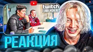 ПАРАДЕЕВИЧ СМОТРИТ ТВИЧФМ Топ Моменты с Twitch | битва экстрасенсов - ПАРАДЕЕВИЧ РЕАКЦИЯ TWITCHFM
